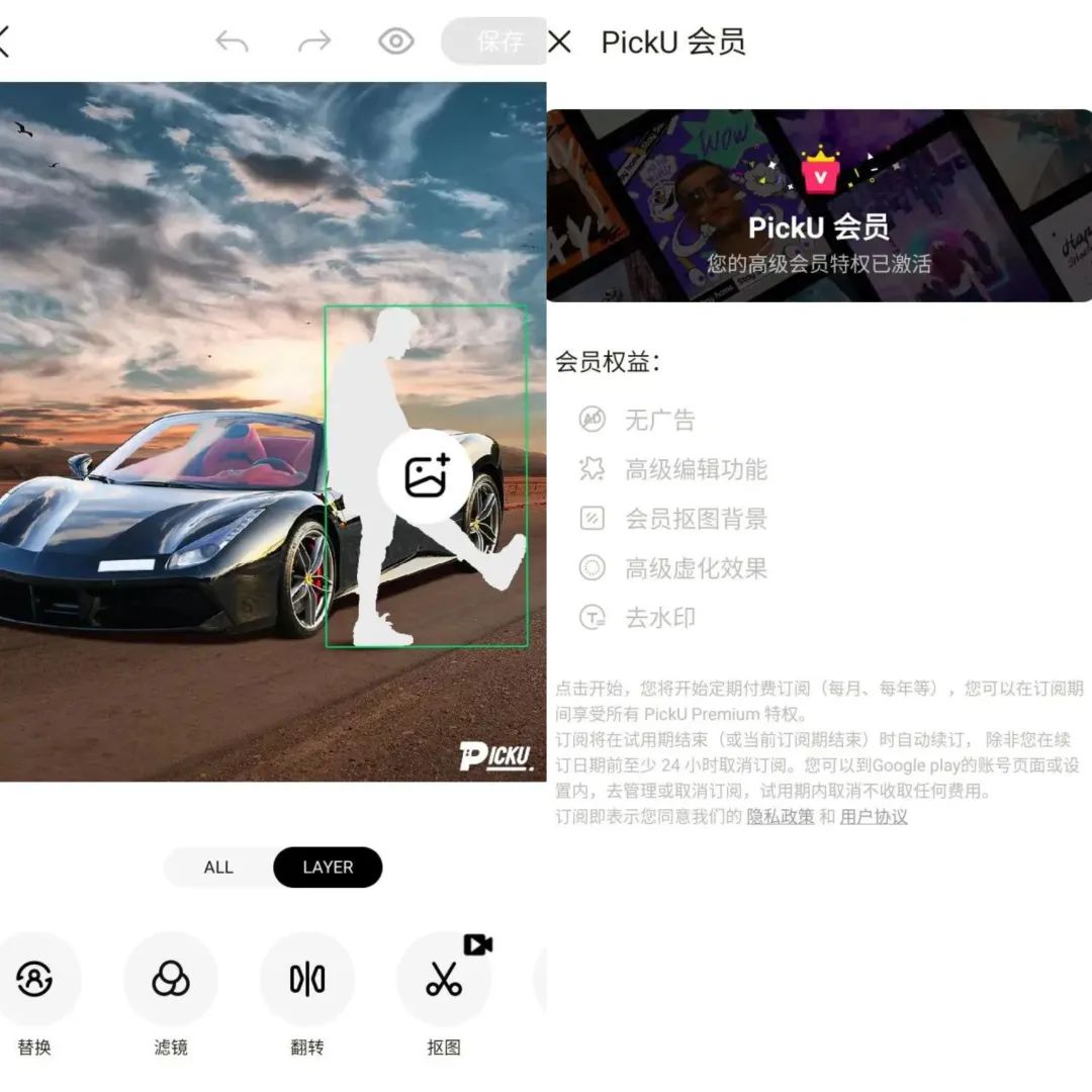 PickU抠图换背景 v3.9.23_296 解锁会员版(照片编辑软件)-柚子网创